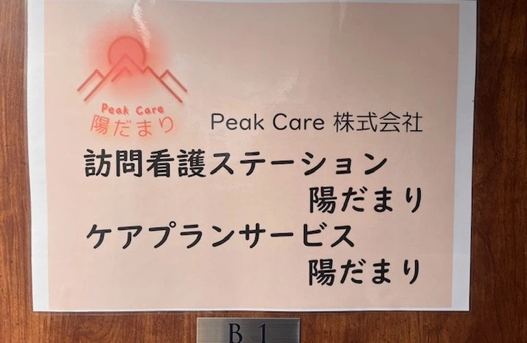 狛江　理学療法士・作業療法士募集２